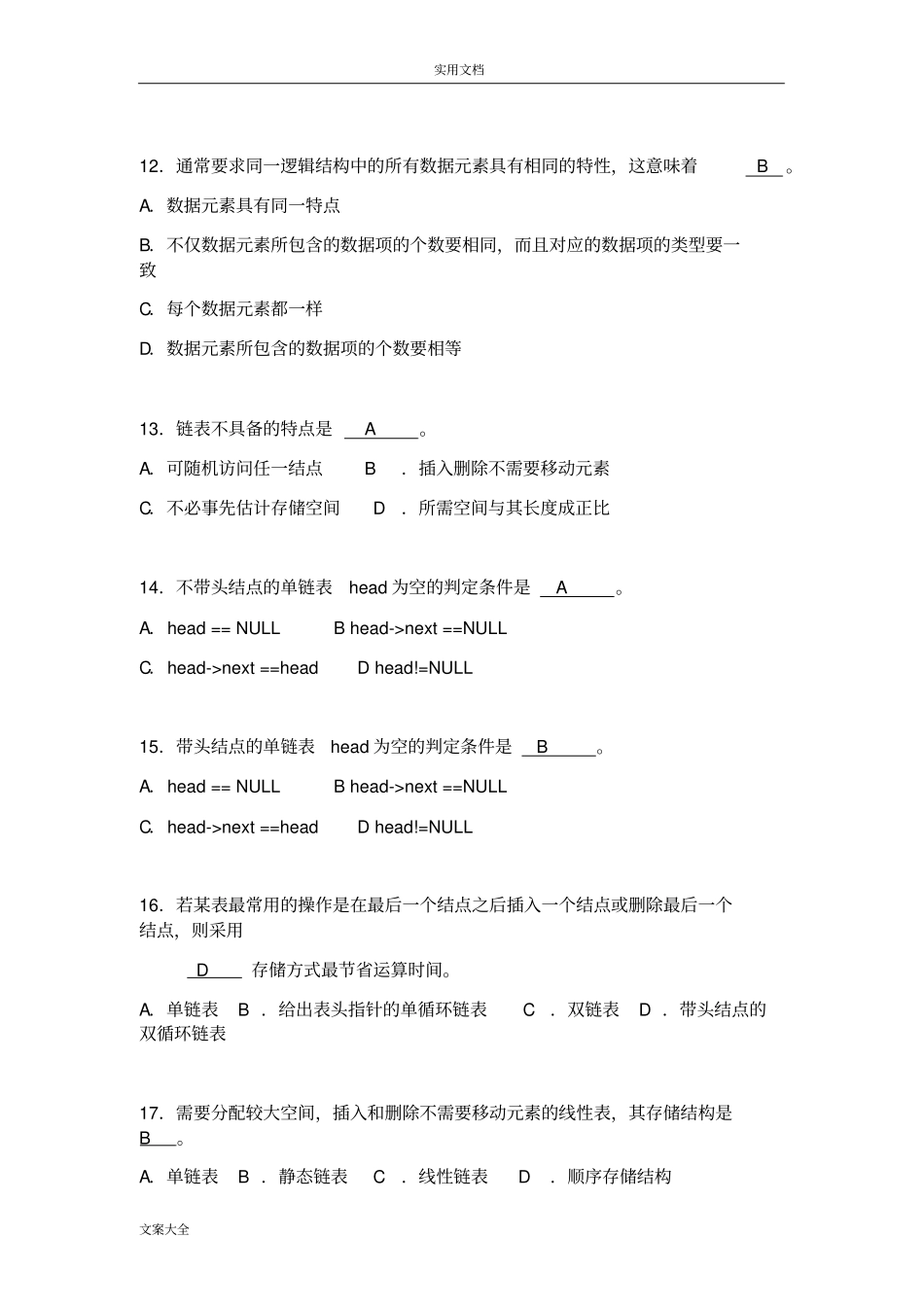 大数据结构C语言【经典题库】含_第3页