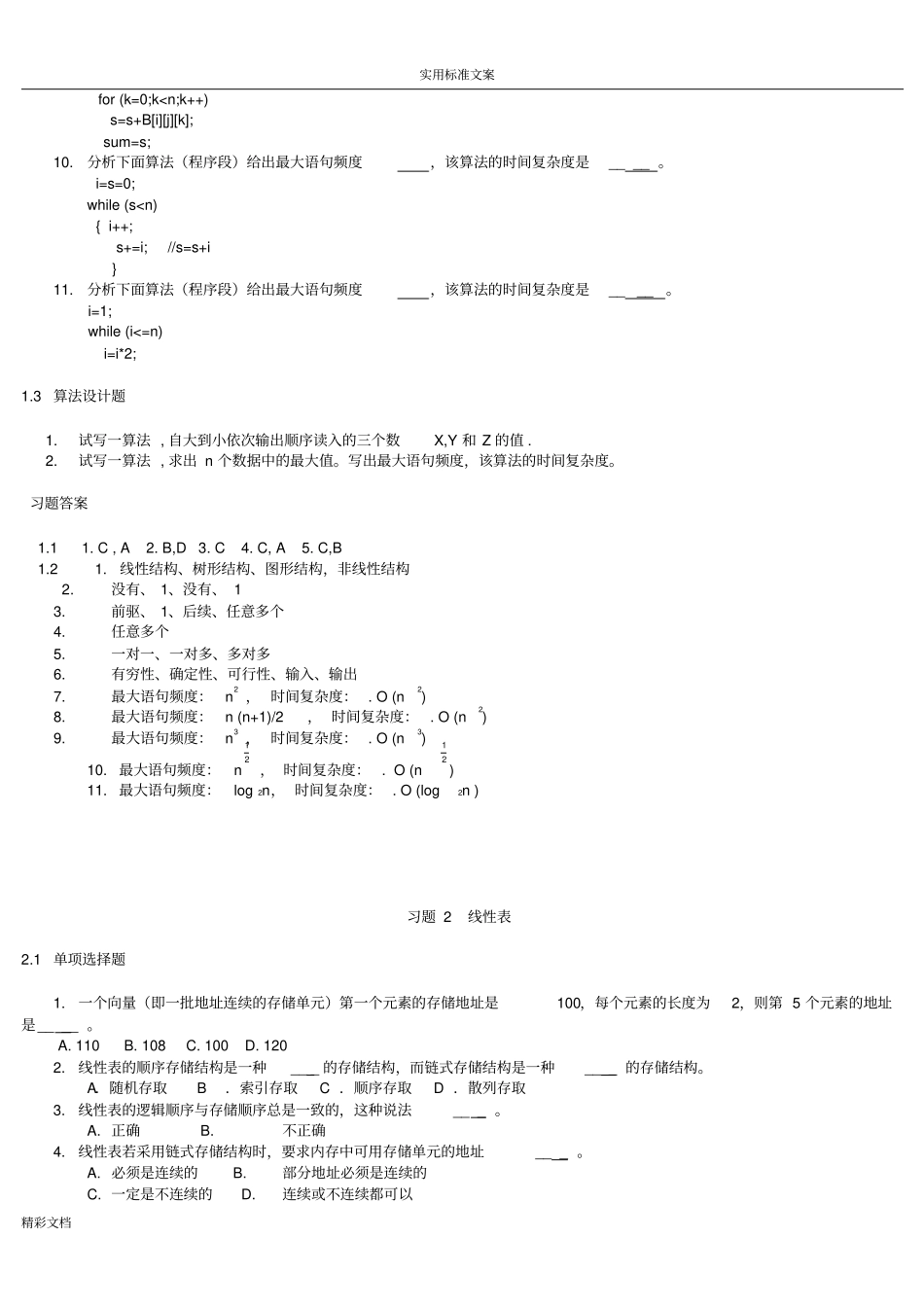 大数据的结构练习的的题目含问题解释_第2页