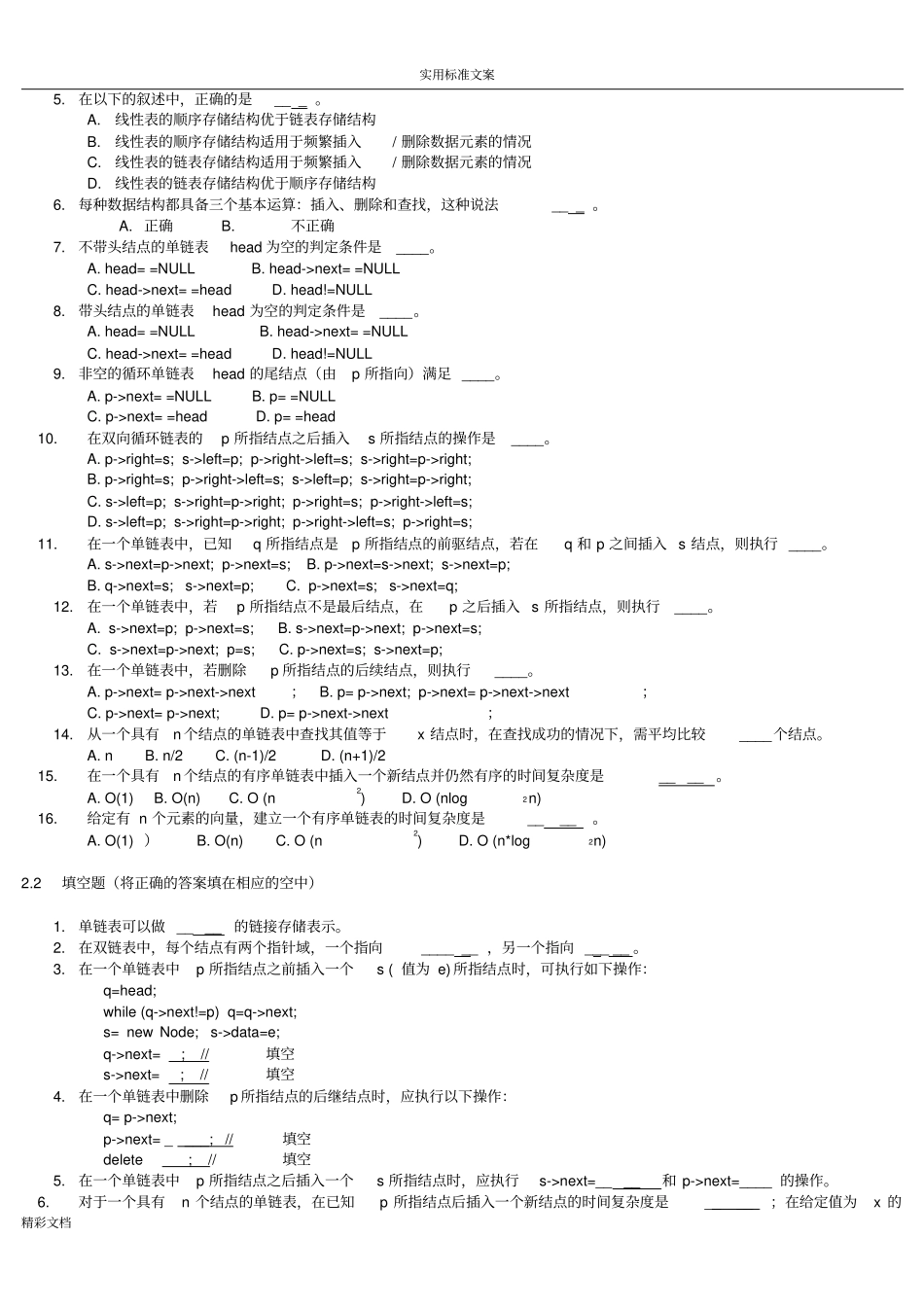 大数据的结构练习的的题目含问题解释_第3页
