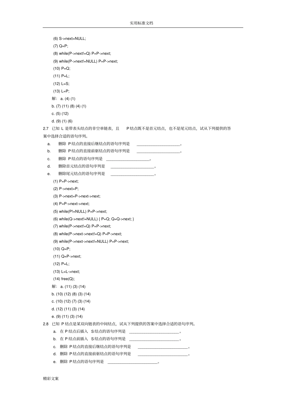 大数据的结构线性的表答案详解_第3页