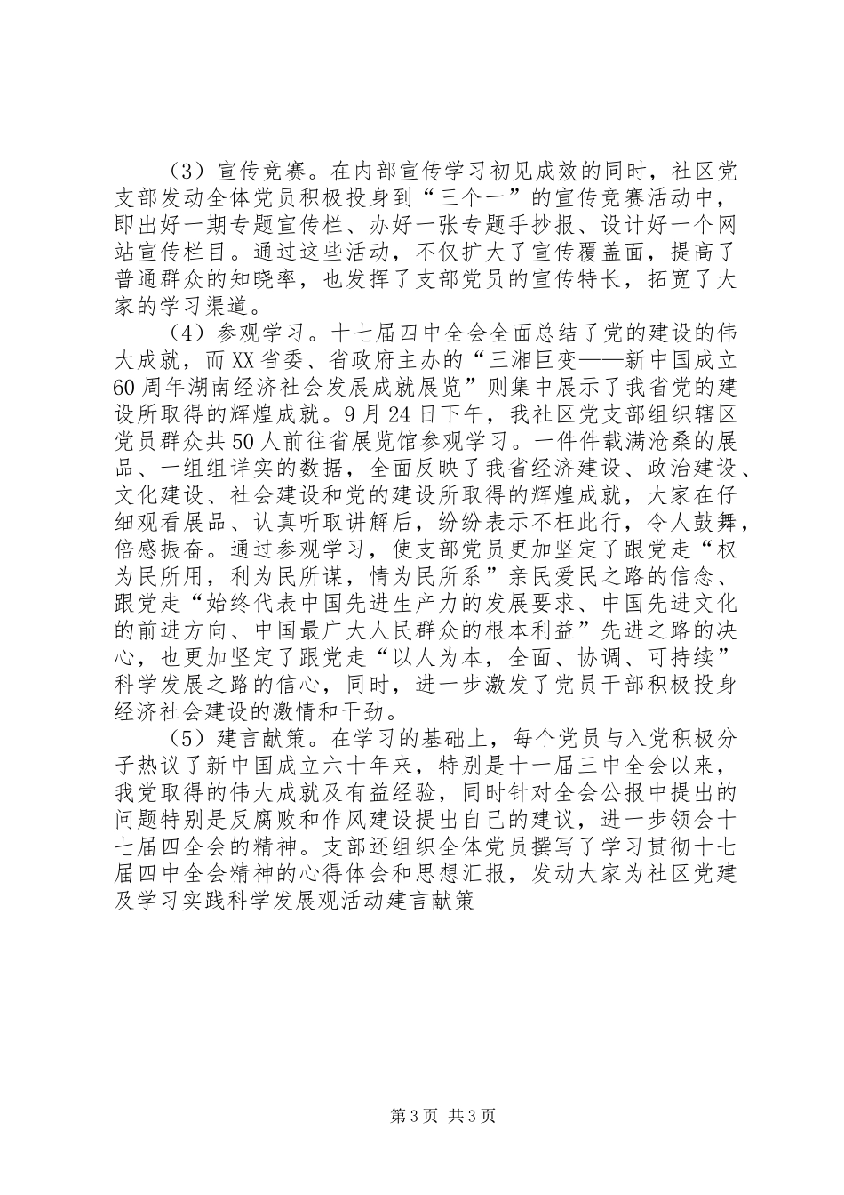 学习十七届四中全会总结 _第3页
