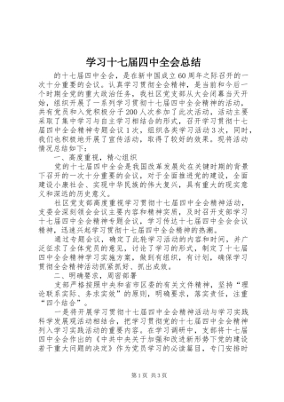 学习十七届四中全会总结 