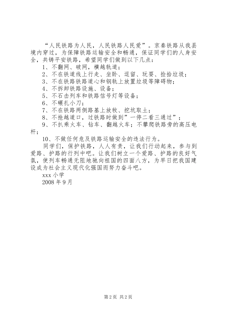 爱路护路倡议书3_第2页
