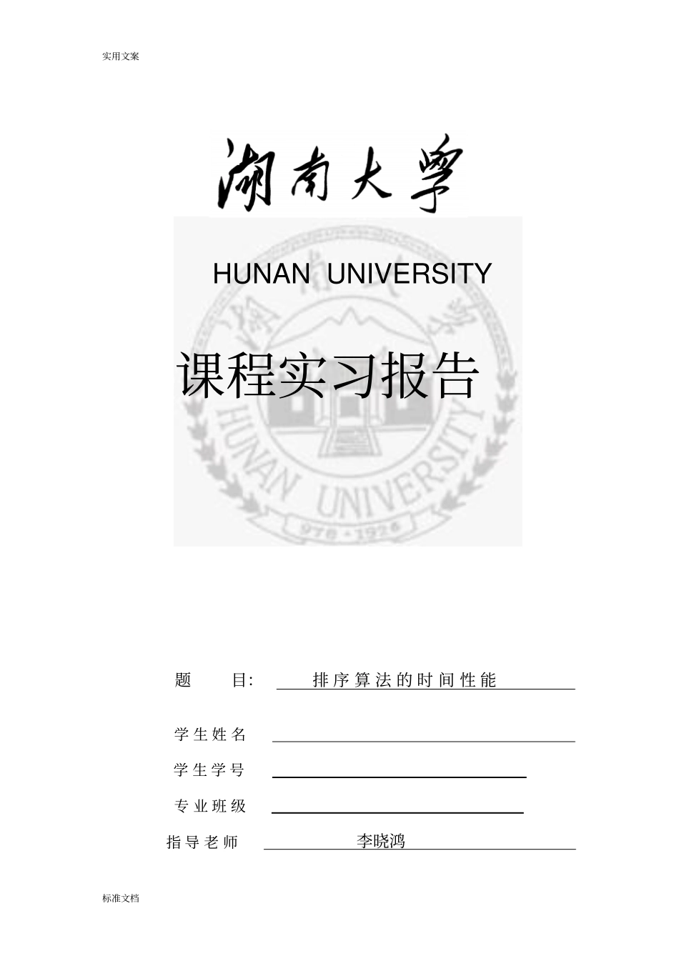 大数据结构各种排序算法地时间性能_第1页