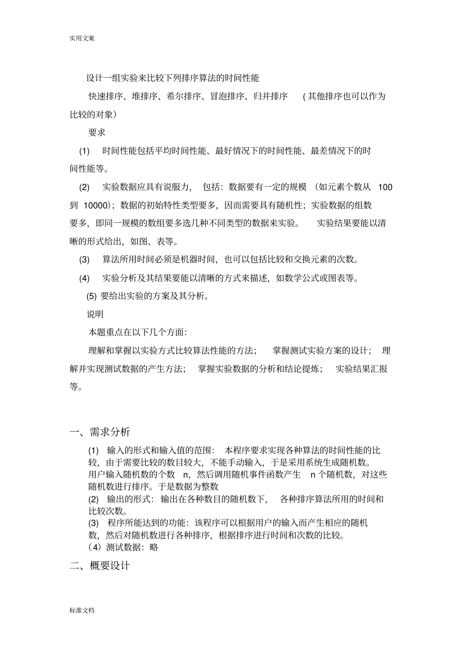 大数据结构各种排序算法地时间性能_第3页