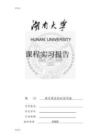 大数据结构各种排序算法地时间性能