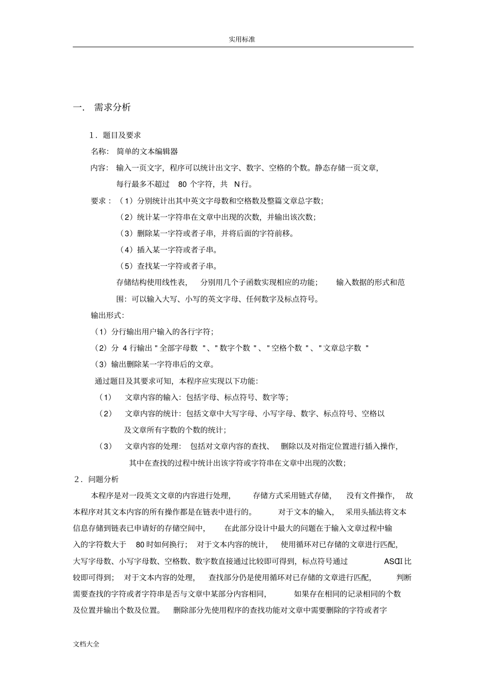 大数据结构文本编辑器_第2页