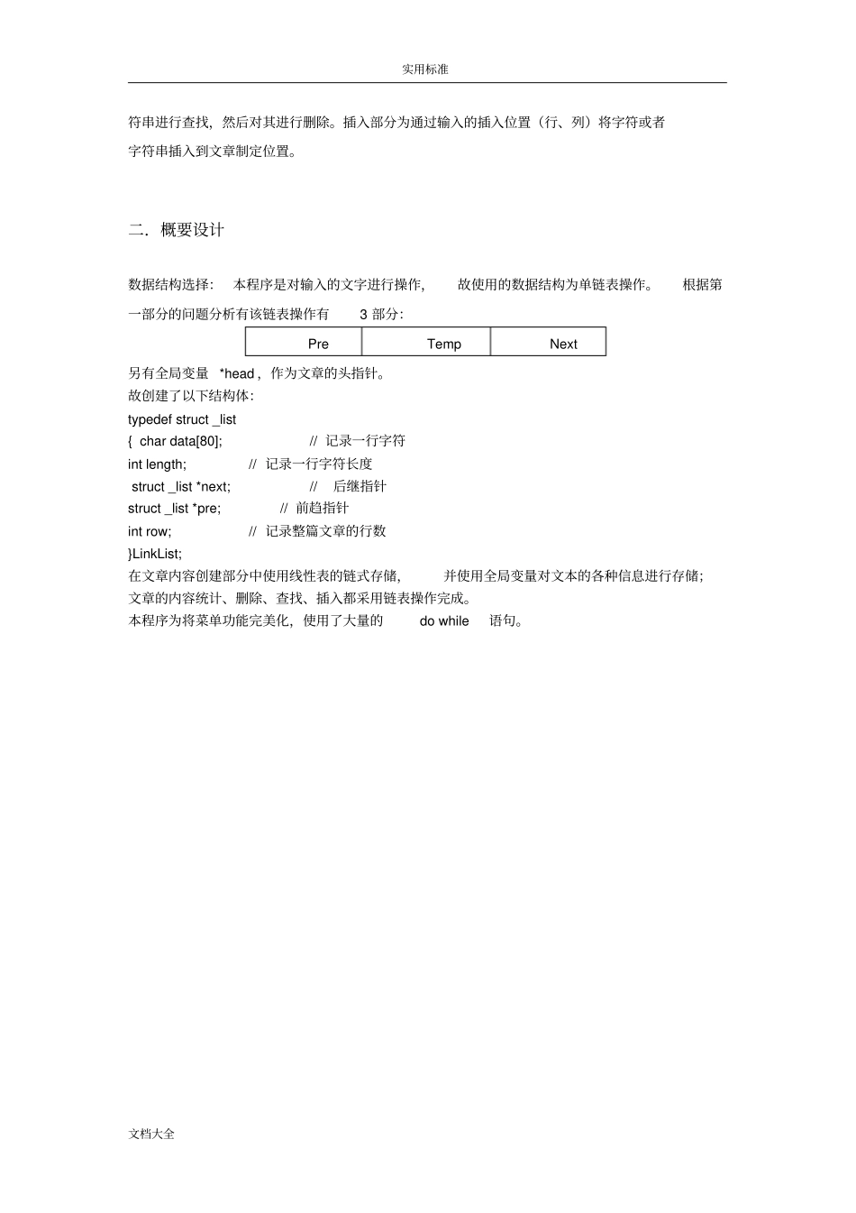 大数据结构文本编辑器_第3页