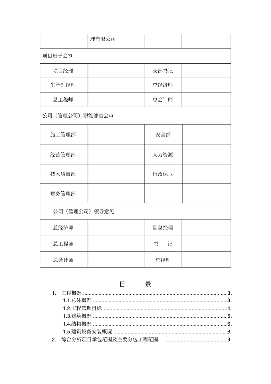 大数据产业园区工程前期策划方案38_第2页