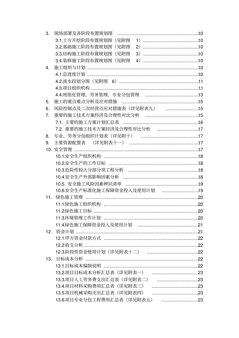 大数据产业园区工程前期策划方案38_第3页