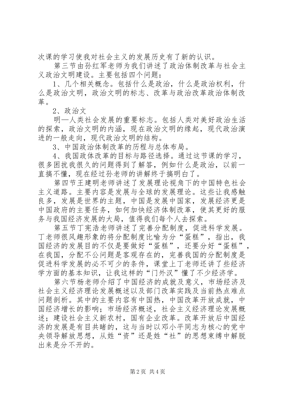 学习科学社会主义的体会心得_第2页