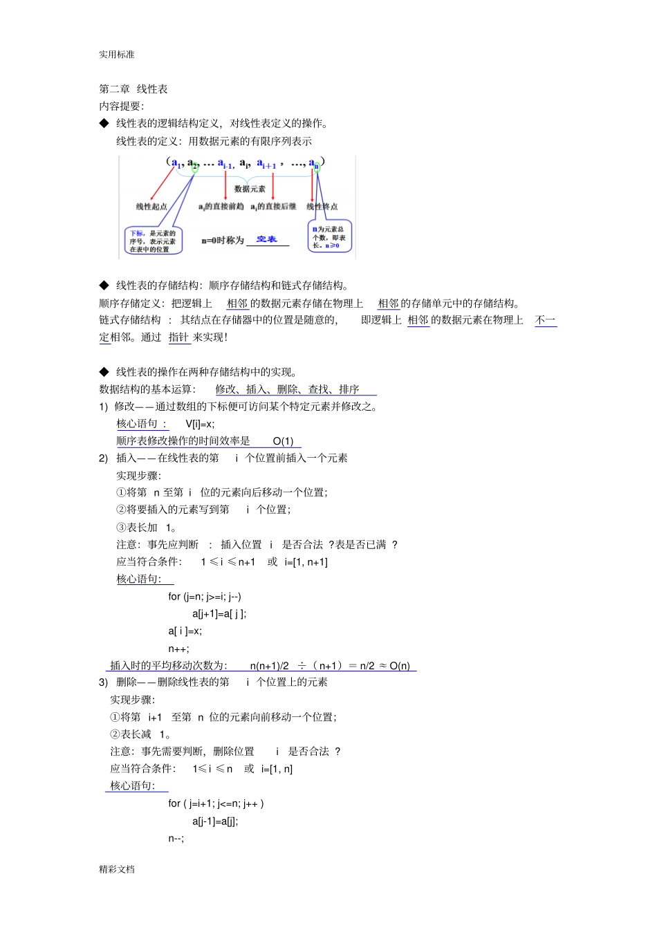 大数据结构知识点全面总结材料—精华版_第2页