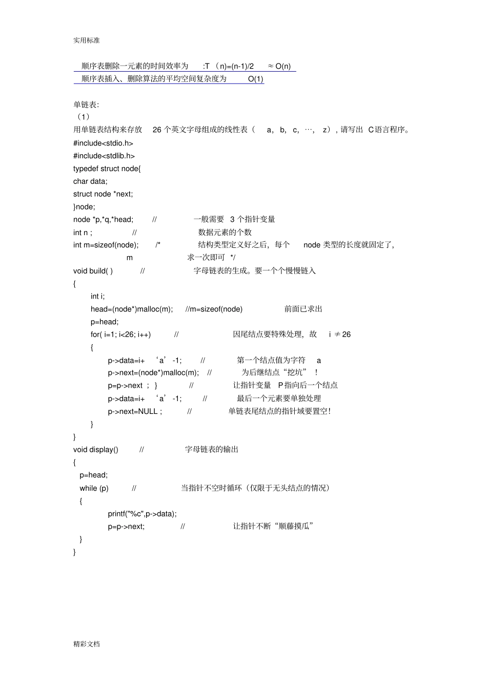大数据结构知识点全面总结材料—精华版_第3页