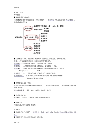 大数据结构知识点全面总结材料—精华版
