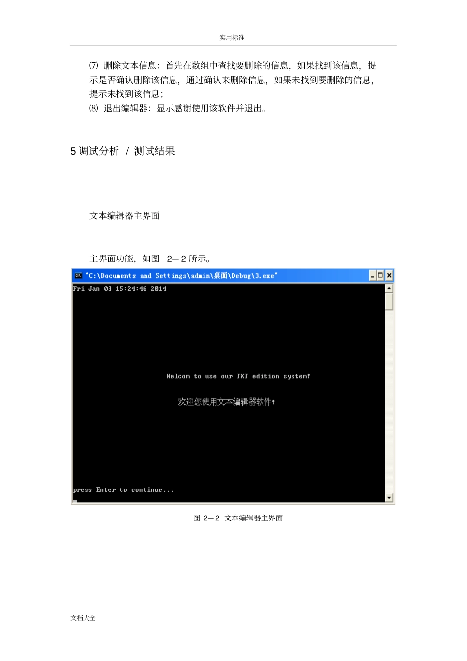 大数据结构简易文本编辑器_第3页