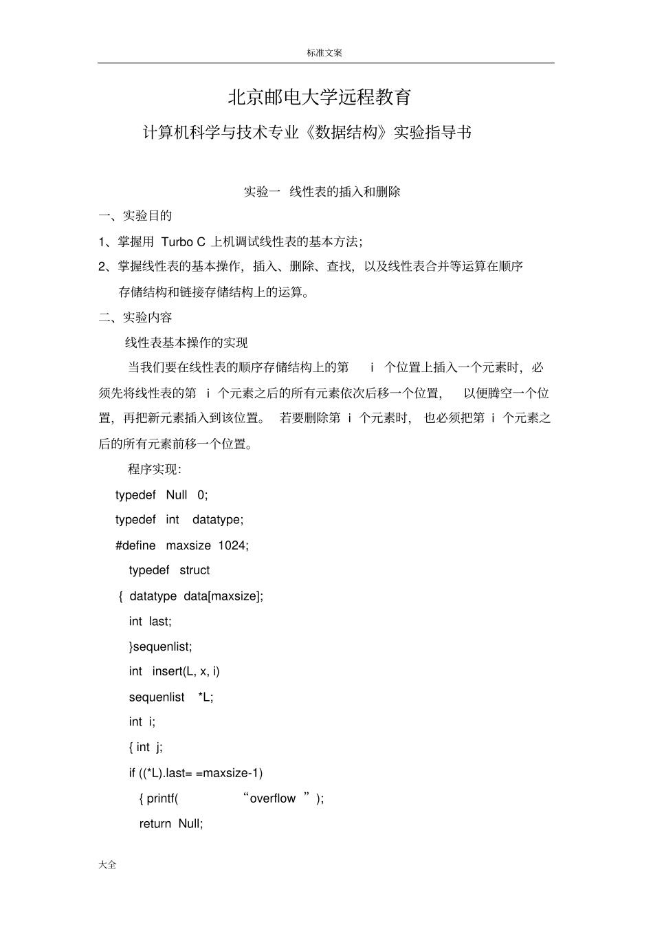 大数据结构期中作业_第1页