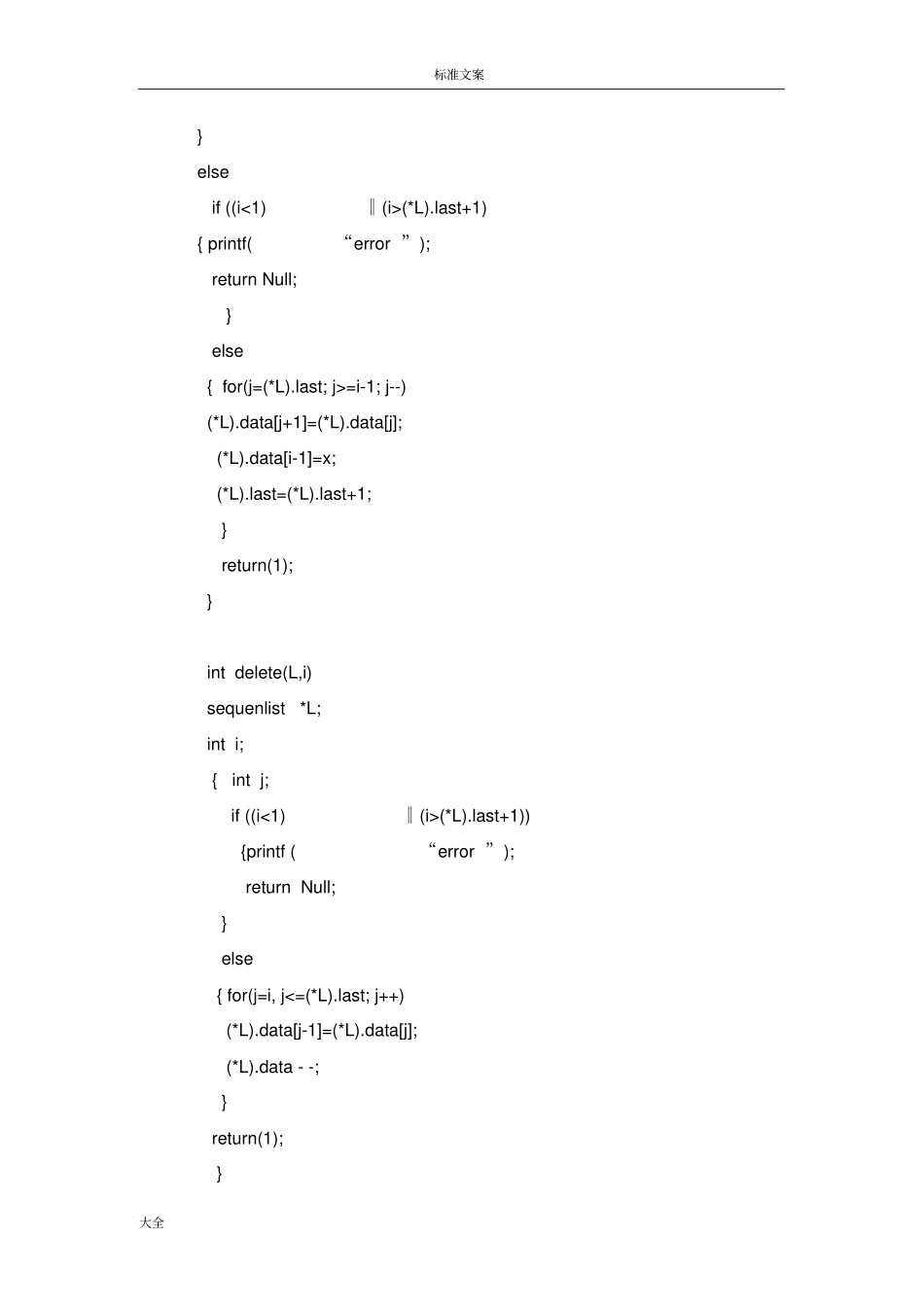 大数据结构期中作业_第2页