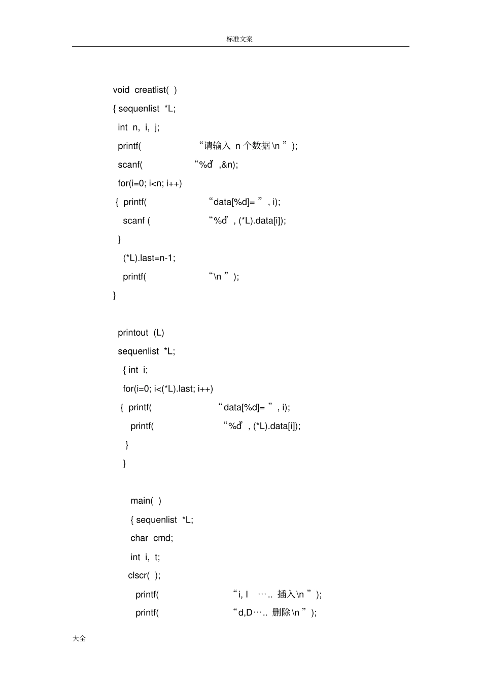 大数据结构期中作业_第3页