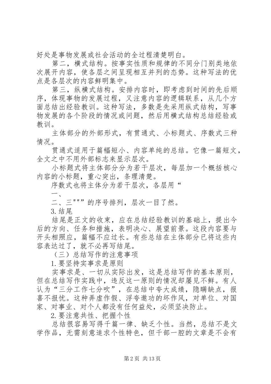 XX年上半年工作总结优秀文摘 _第2页