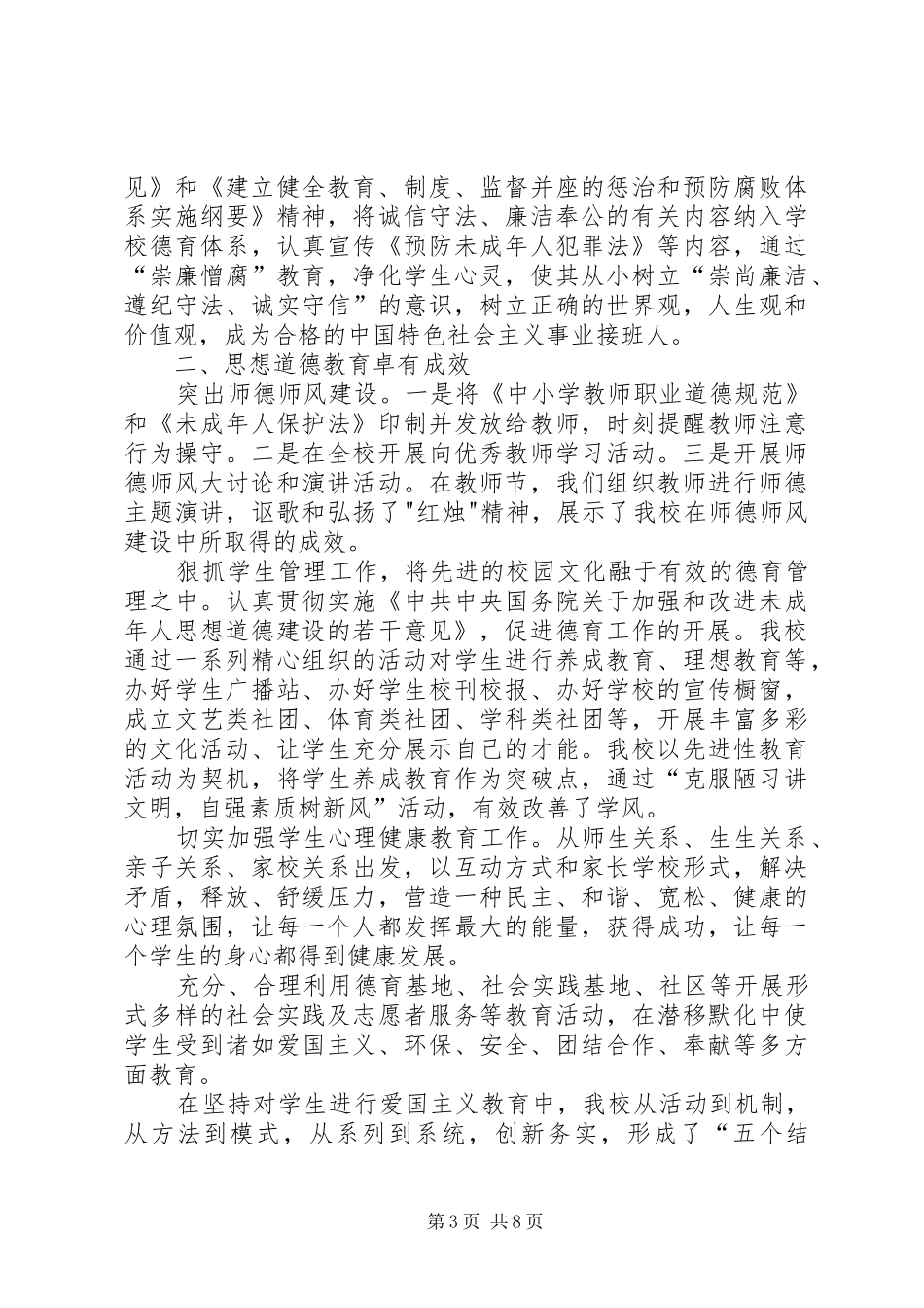 学校精神文明建设工作总结大全 _第3页