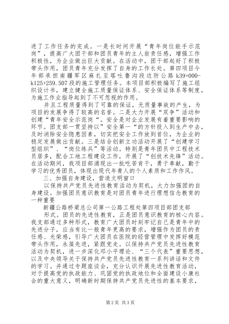 202X年上半年团支部工作总结_第2页