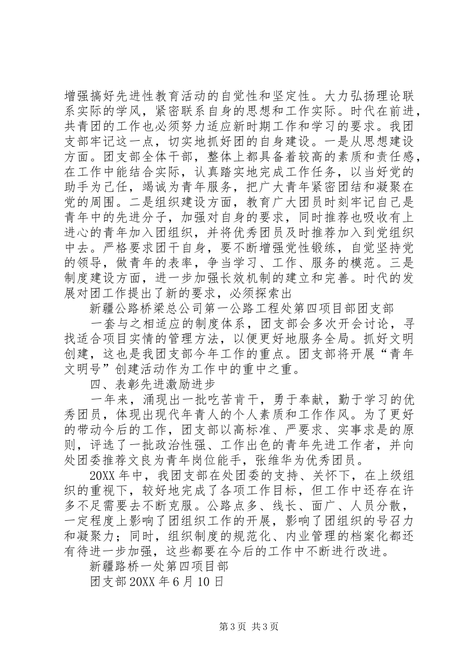 202X年上半年团支部工作总结_第3页