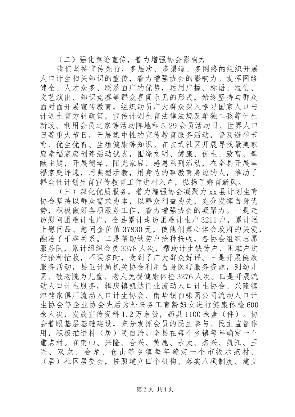XX县区卫计局XX年工作总结 _第2页