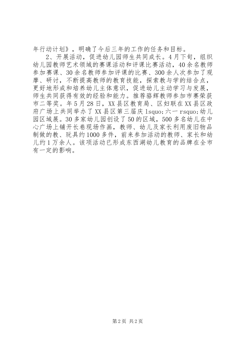 XX年上半年教育局基础教育科工作总结 _第2页