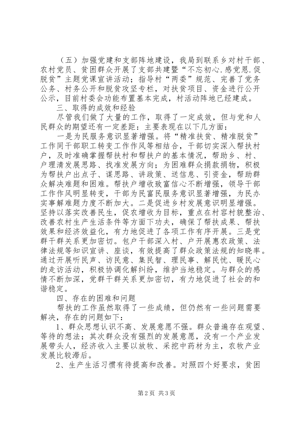 XX年度结对帮扶工作总结 _第2页