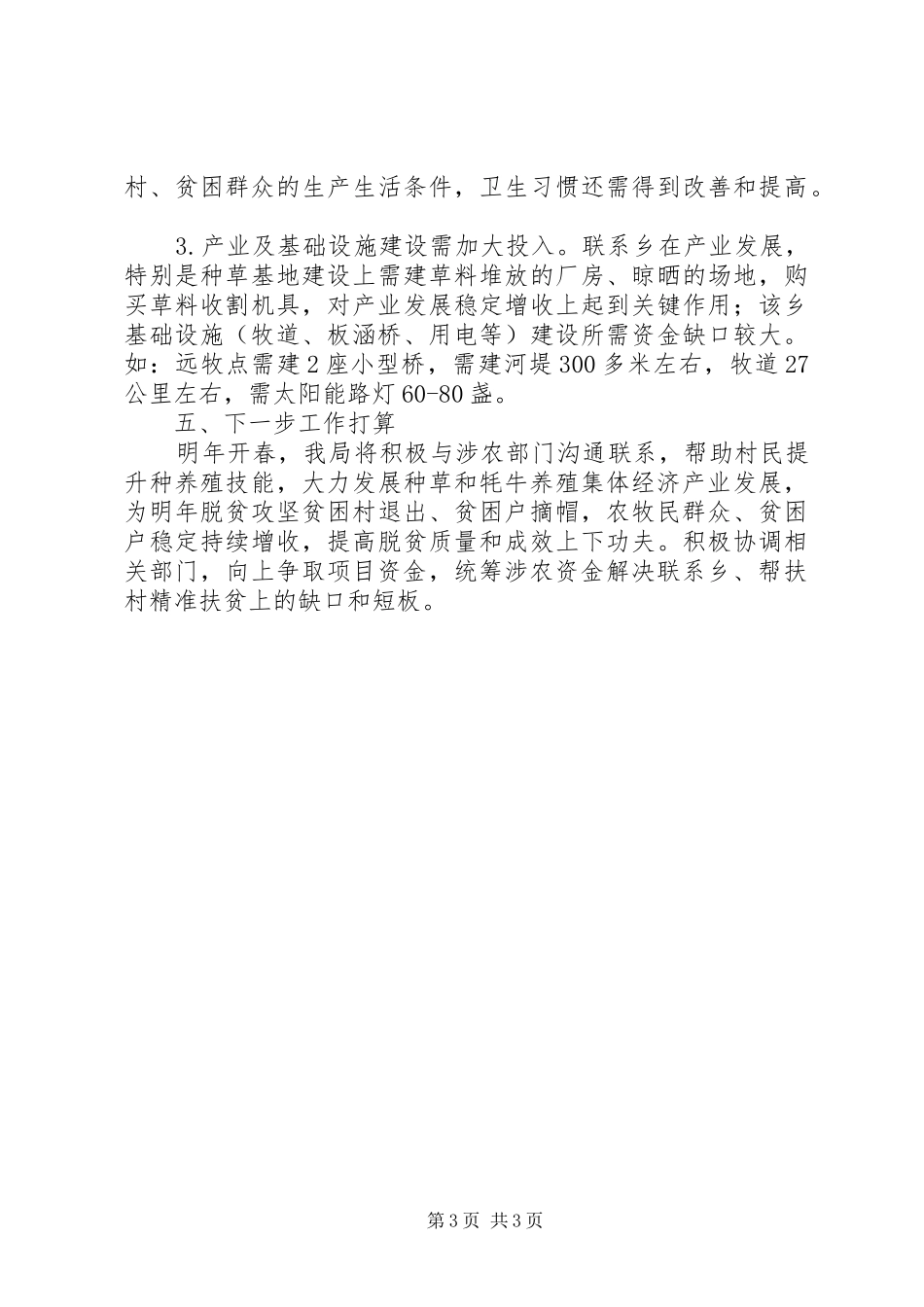 XX年度结对帮扶工作总结 _第3页