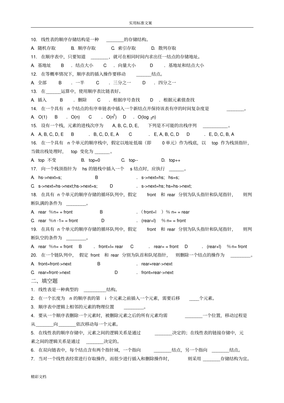 大数据结构线性表习的题目_第2页