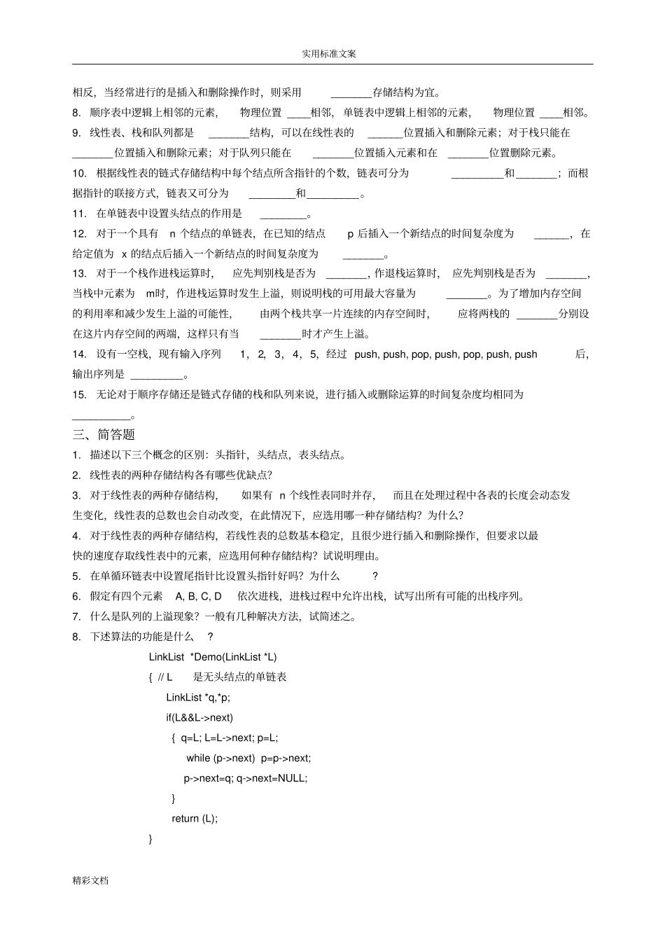 大数据结构线性表习的题目_第3页