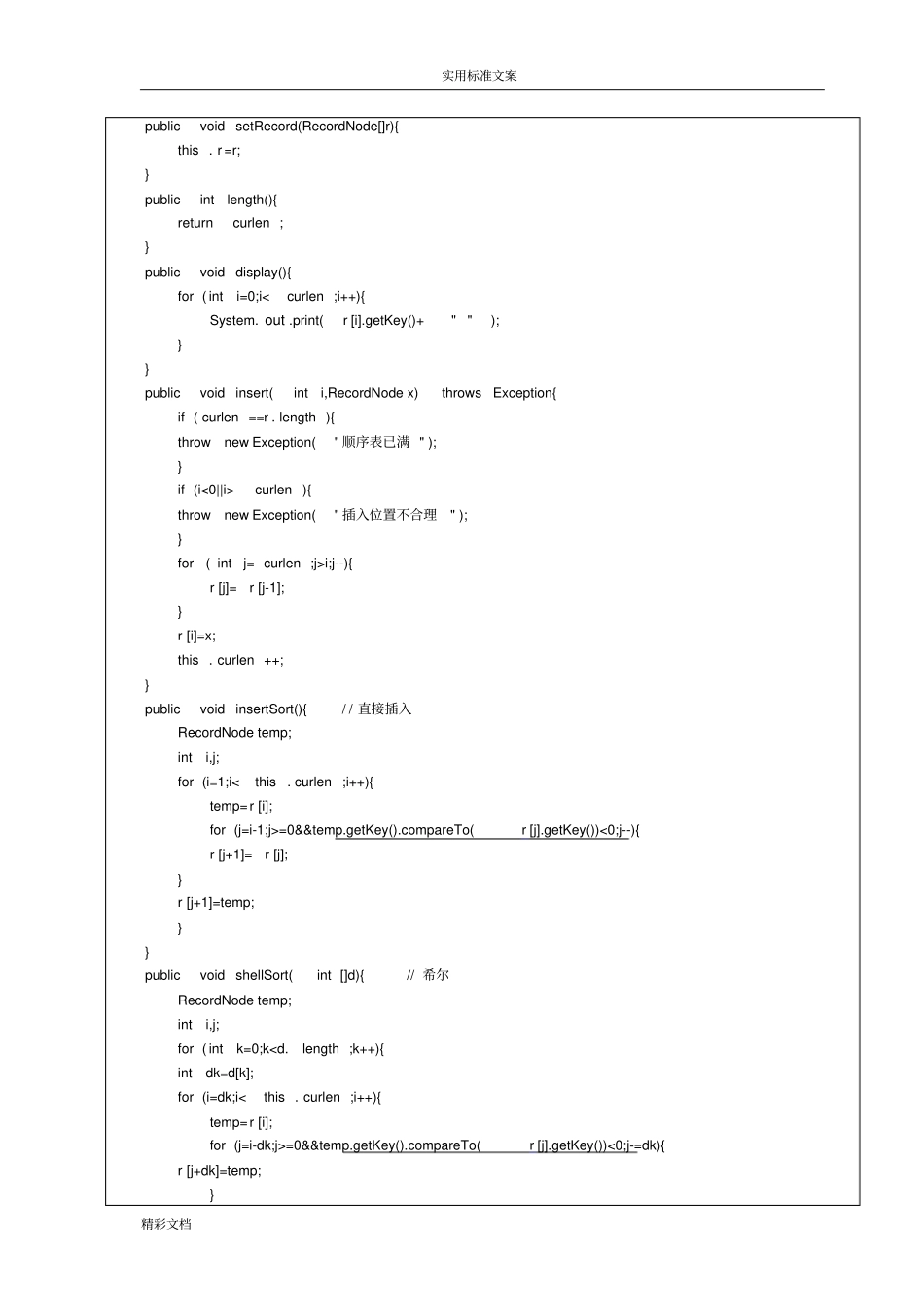 大数据结构试验报告材料2_第3页