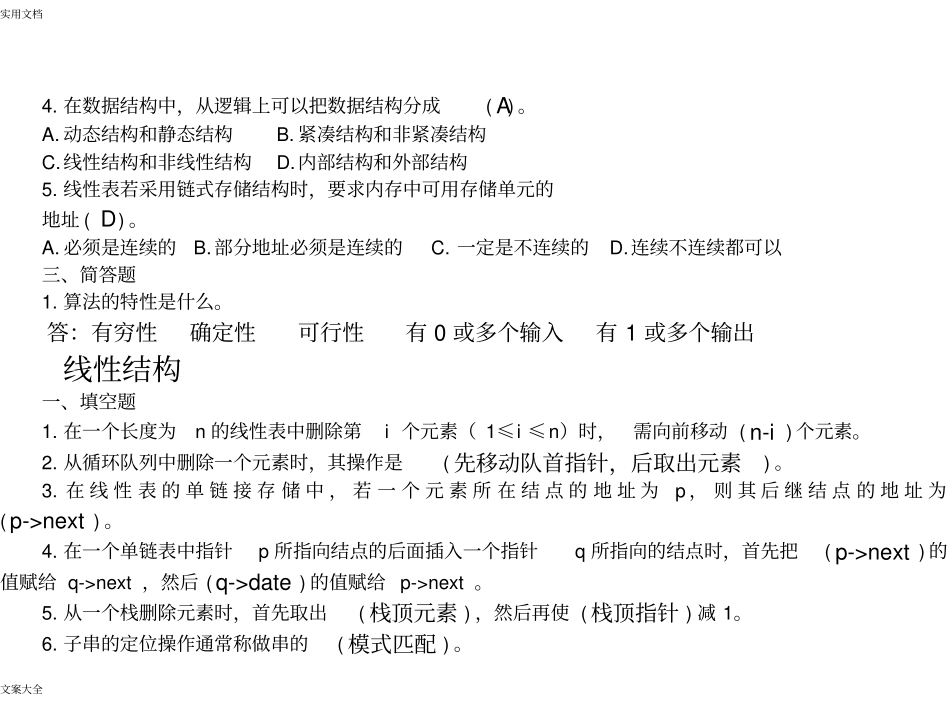 大数据结构考精彩试题库_第2页