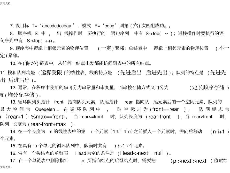 大数据结构考精彩试题库_第3页