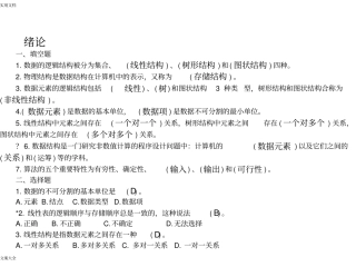 大数据结构考精彩试题库