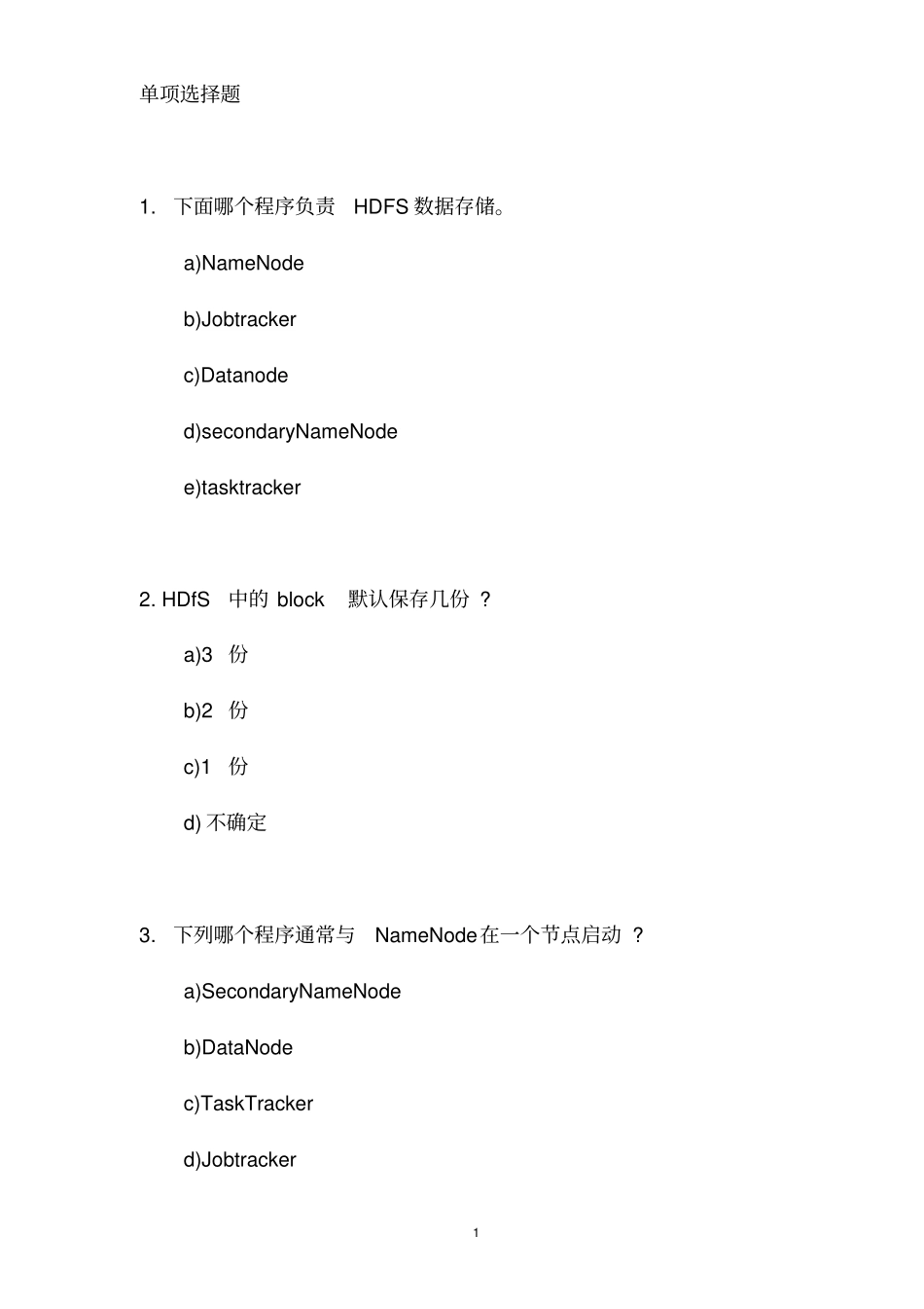 大数据面试题剖析_第1页