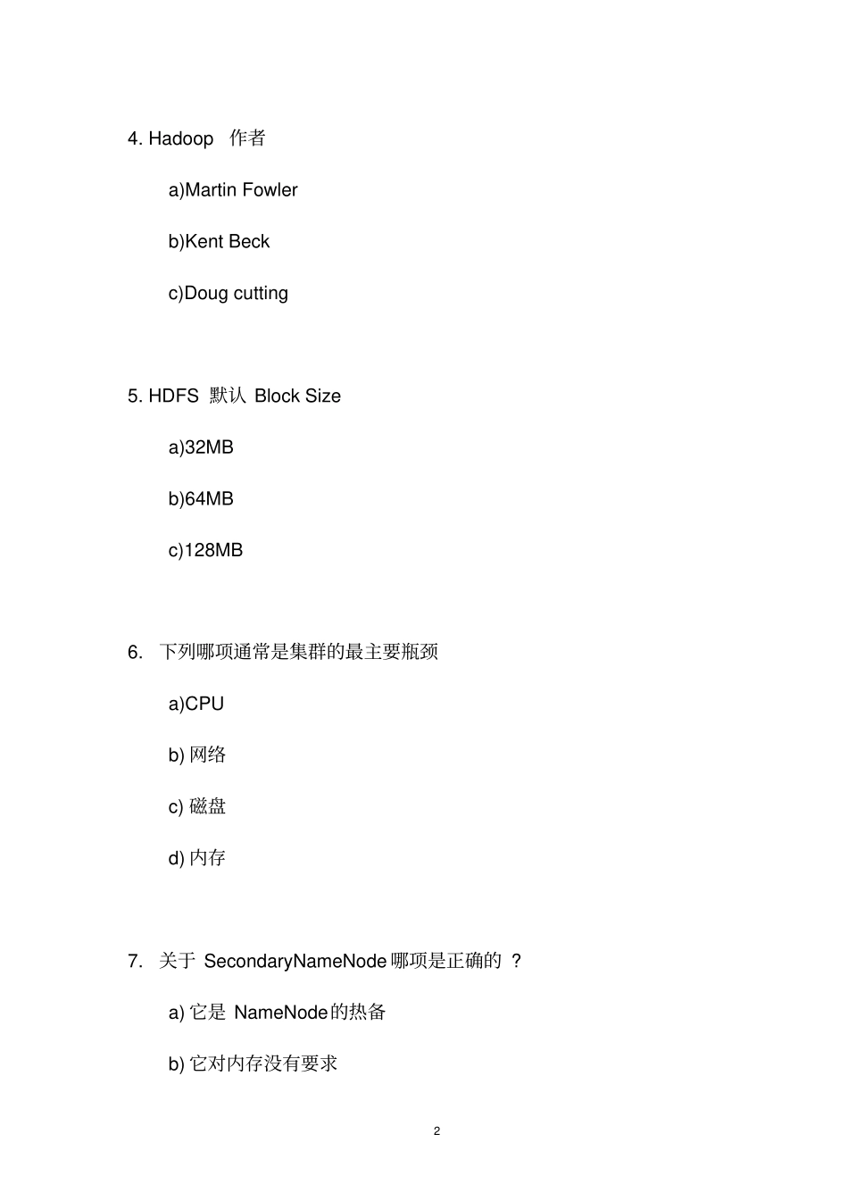 大数据面试题剖析_第2页