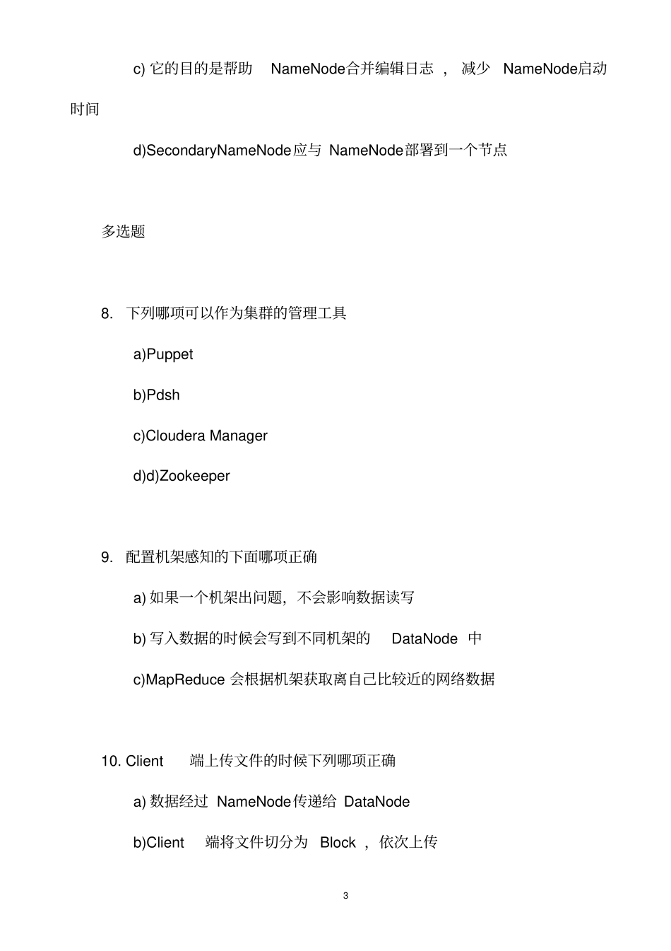 大数据面试题剖析_第3页