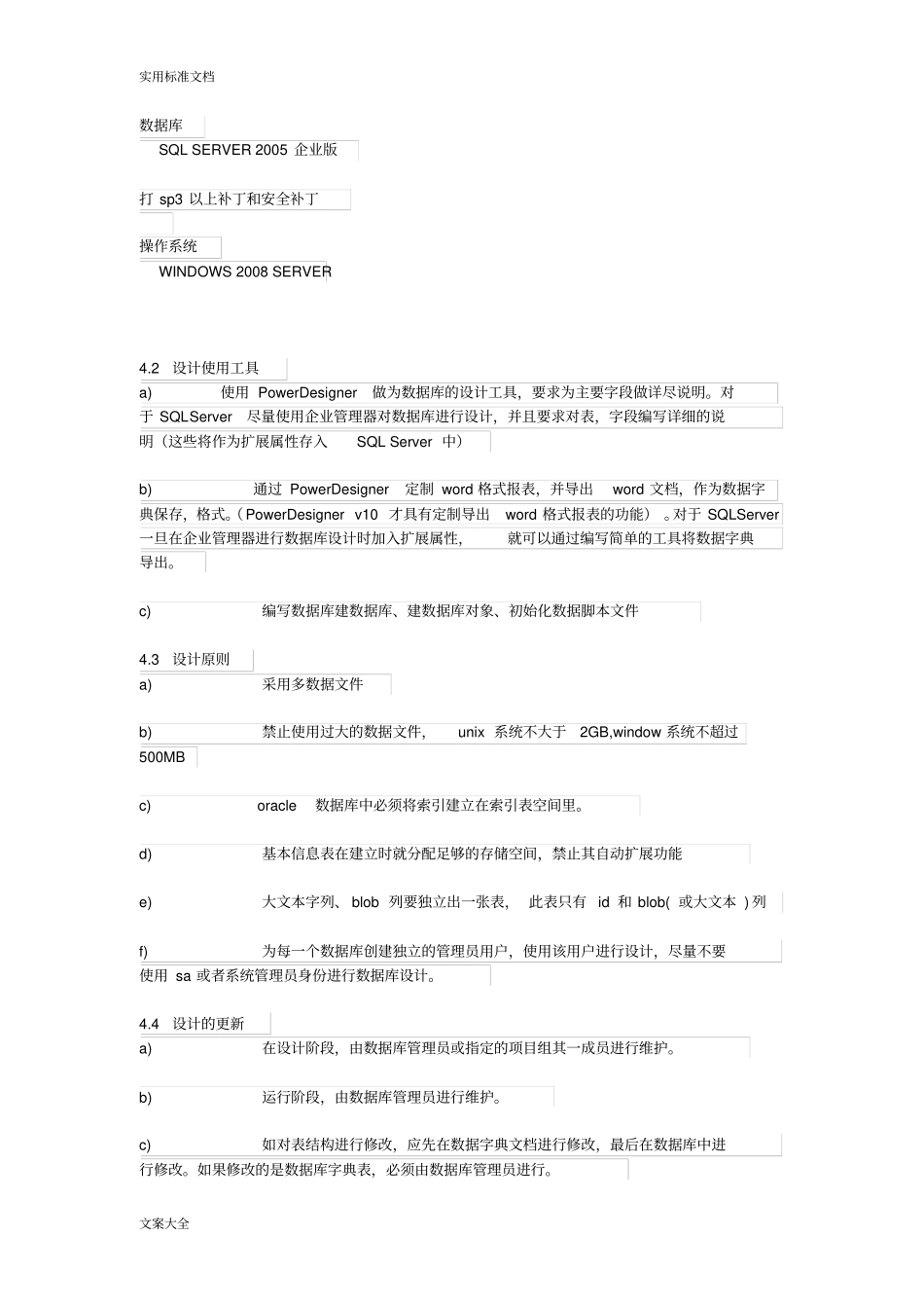 大数据库设计要求规范_编码要求规范_第2页