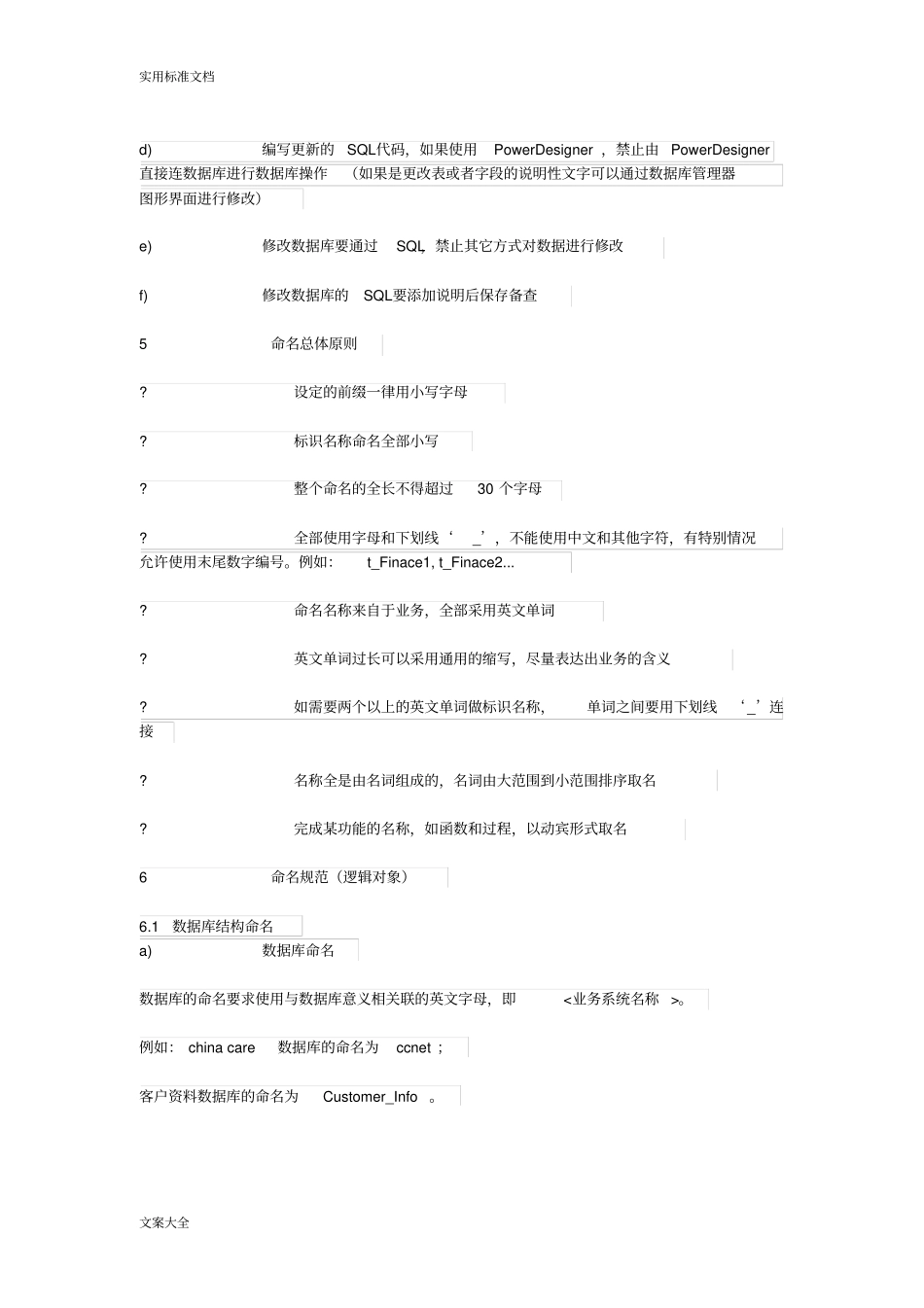 大数据库设计要求规范_编码要求规范_第3页