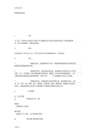大数据库设计要求规范_编码要求规范