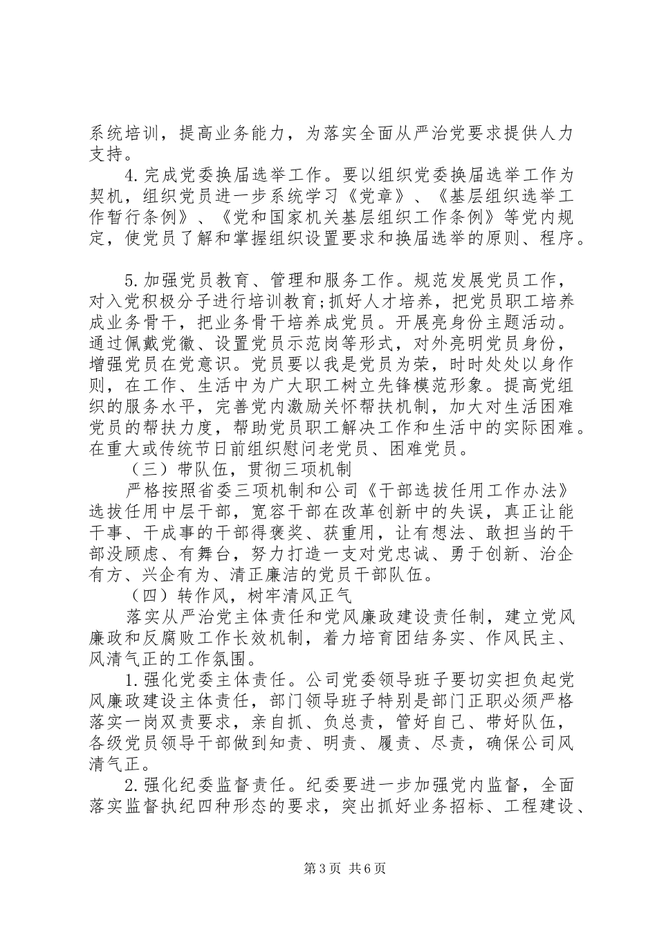 XX年下半年党建工作安排_第3页