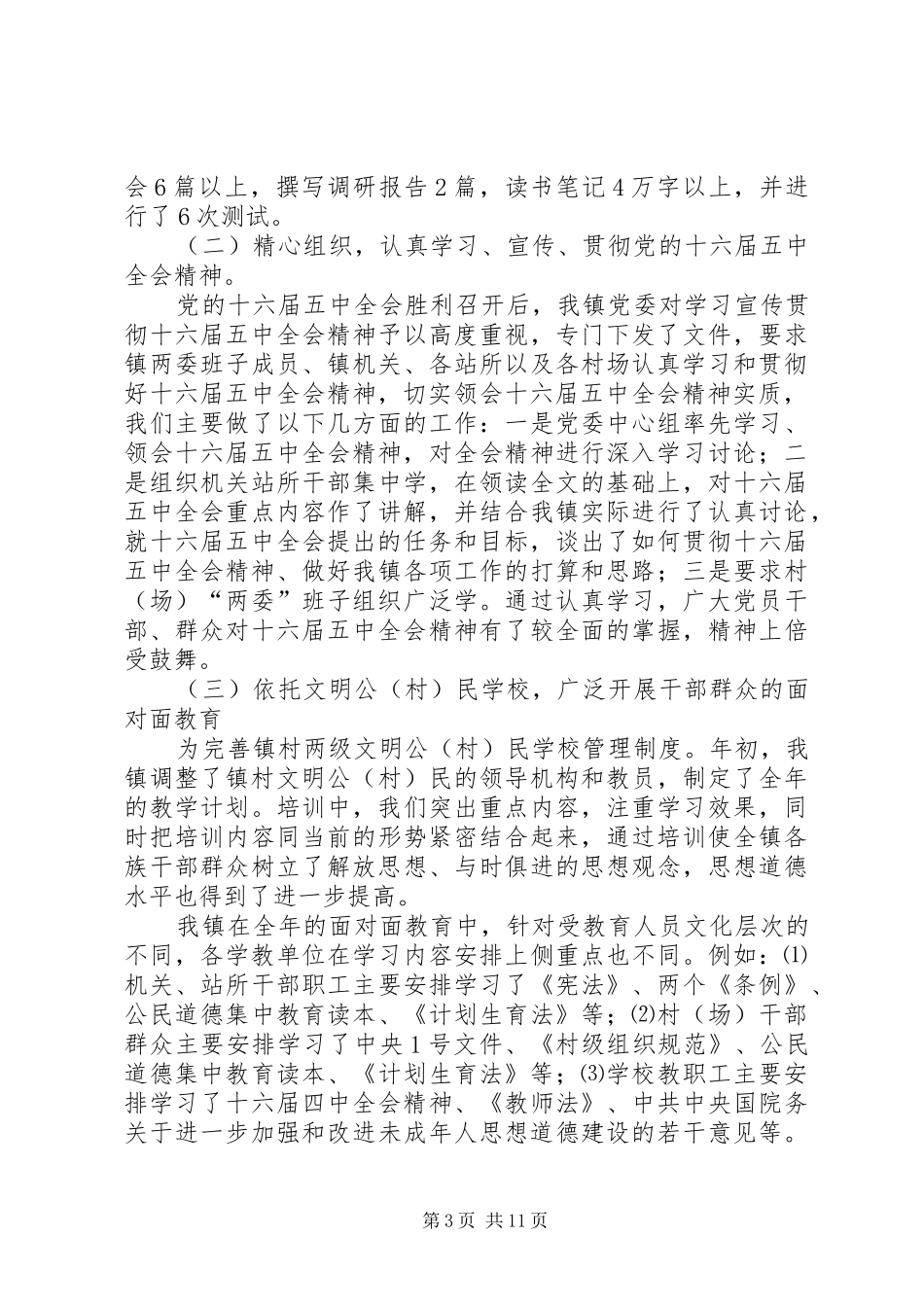 XX年宣传思想、精神文明建设工作总结 _第3页