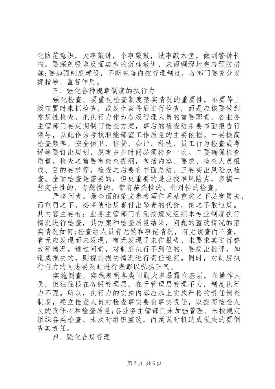 XX年银行行长工作总结范文 _第2页