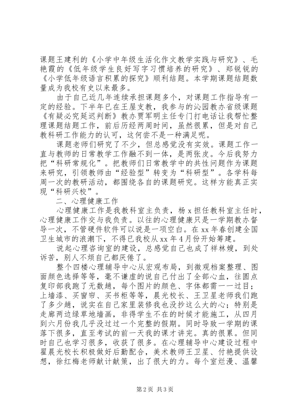 学校20XX年教科室工作总结_第2页