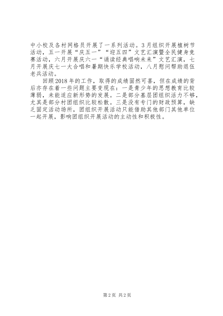 202X年XX镇镇团委工作总结_第2页