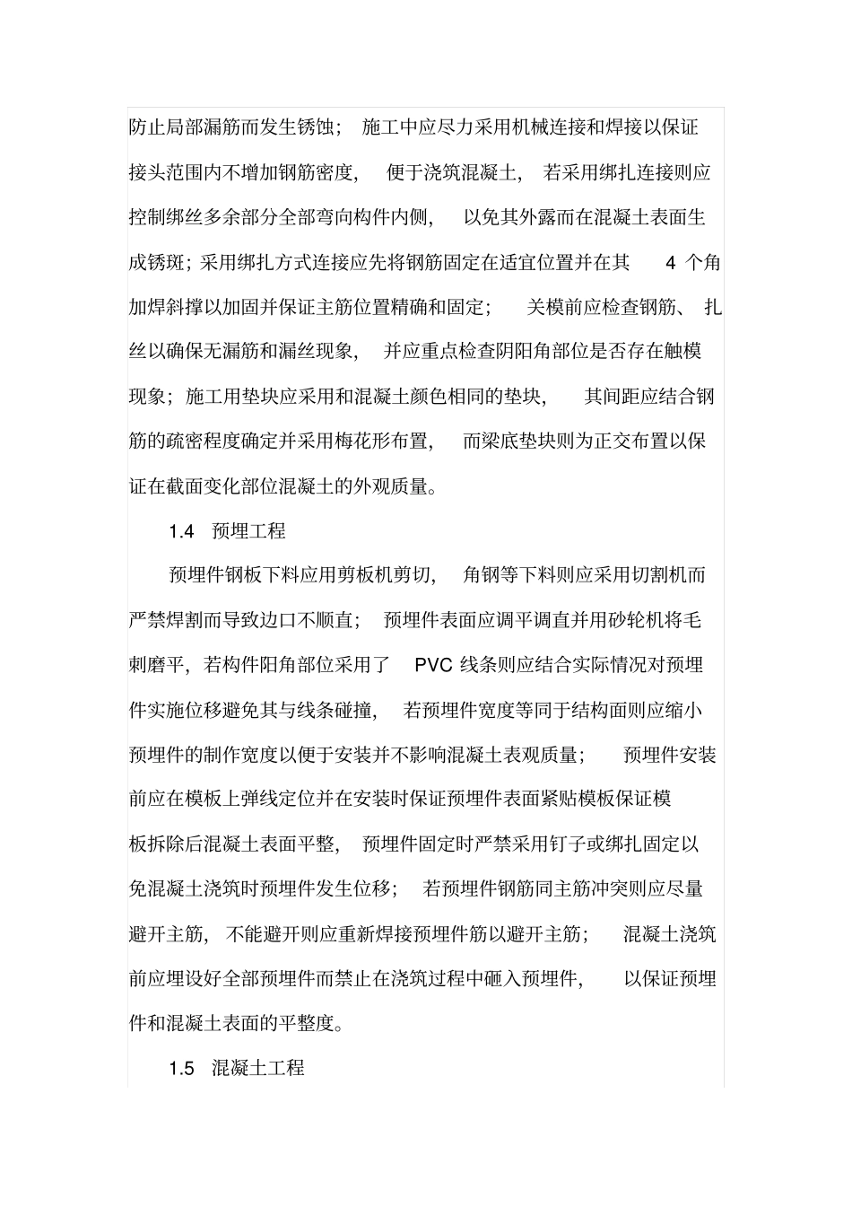 大斜面结构清水混凝土施工技术_第3页