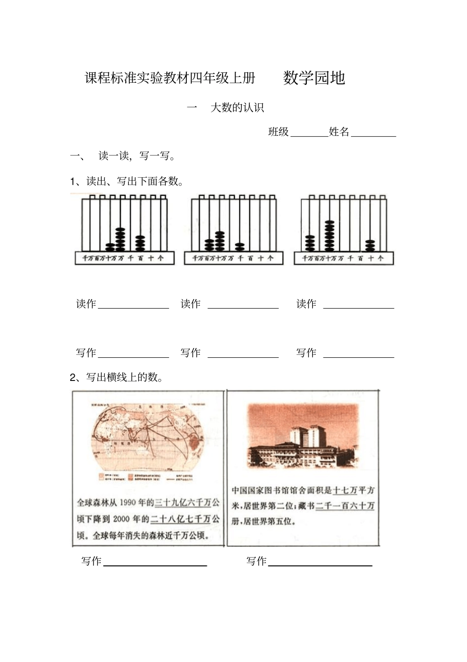 大数的认识试卷_第1页
