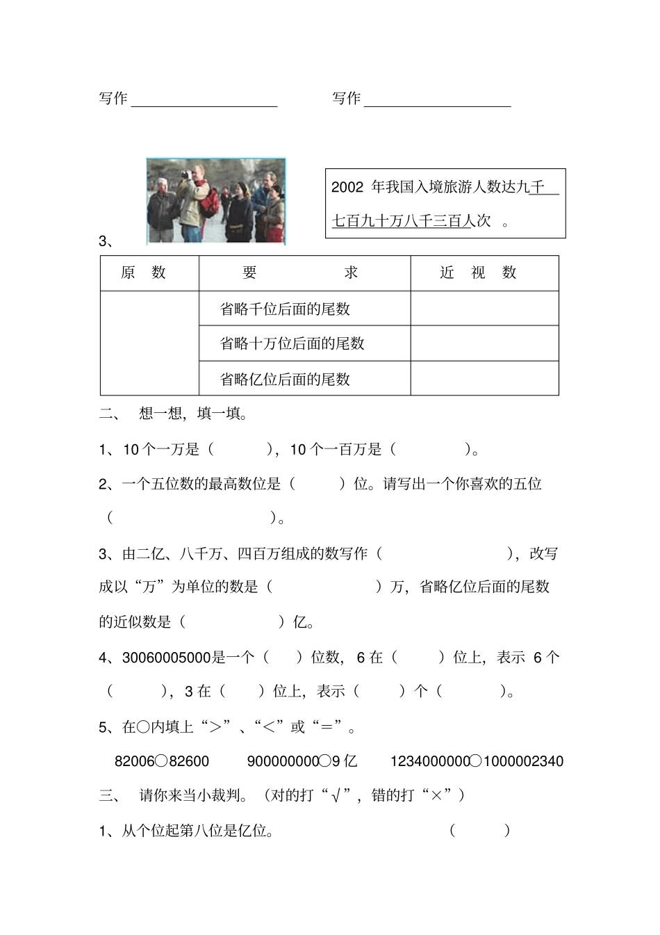 大数的认识试卷_第2页